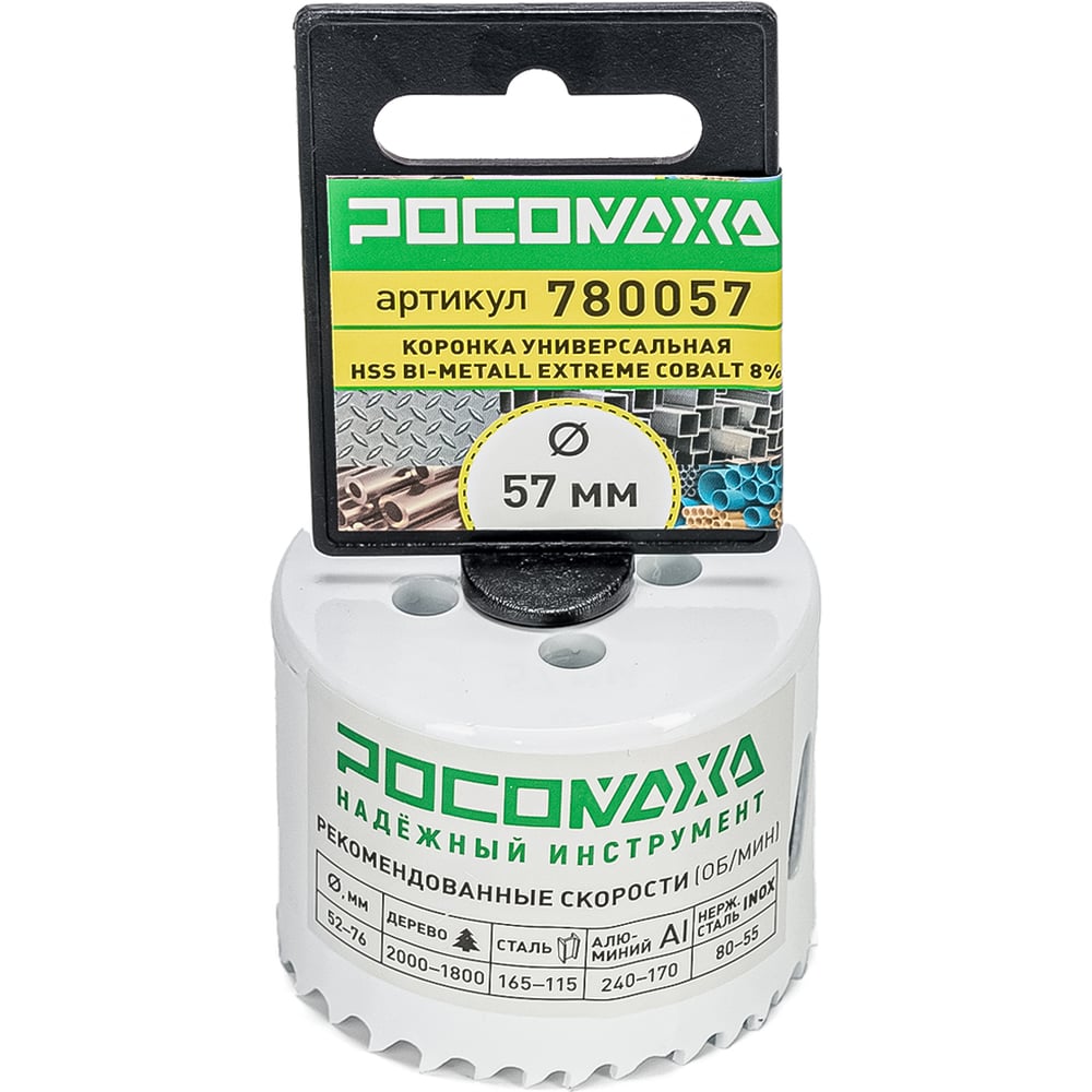Изображение товара Коронка РОСОМАХА HSS Bi-Metall Extreme Cobalt 8 57 мм 780057 для металла дерева