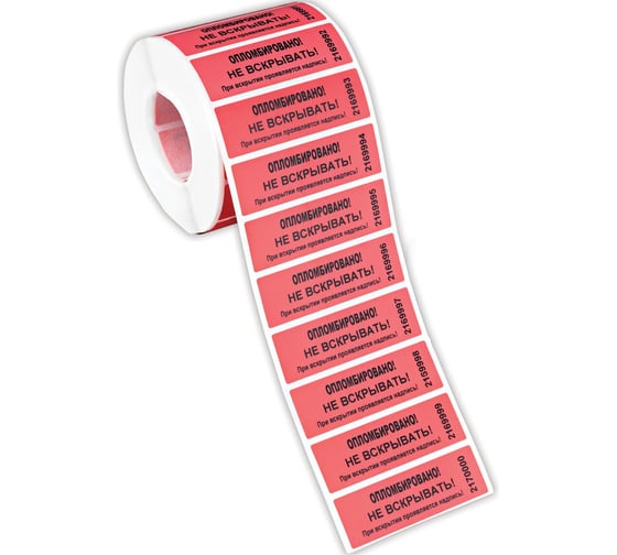 Изображение товара Пломбы самоклеящиеся номерные ОФИСМАГ комплект 1000 шт. (рулон), длина 66 мм, ширина 22 мм, красные 600515