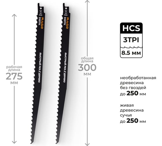 Изображение товара Пилка для сабельной пилы по дереву RAGE S1617K 300 мм шаг 8.5 мм 2 шт 552152