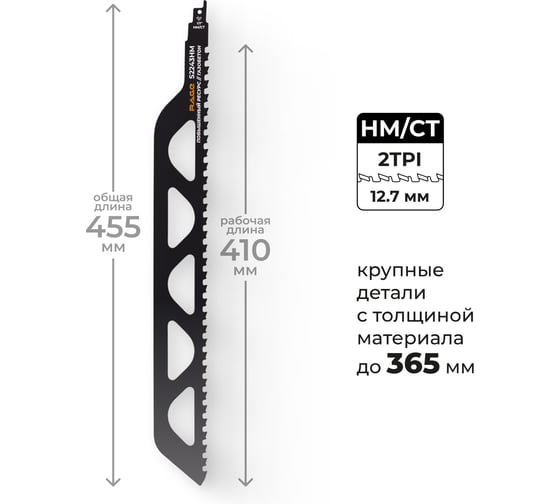 Изображение товара Пилка для сабельной пилы по газобетону RAGE S2243HM 455 мм шаг 12.7 мм 552100