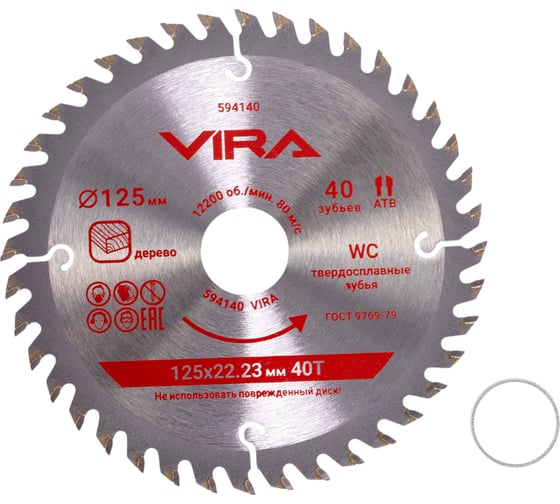 Изображение товара Диск пильный по дереву VIRA с пазами 125x22.23/20x40T 594140