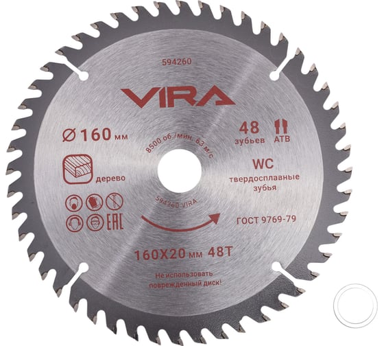 Изображение товара Диск пильный по дереву VIRA 160 мм посадка 20 мм адаптер 16 мм 48 зубьев 594260