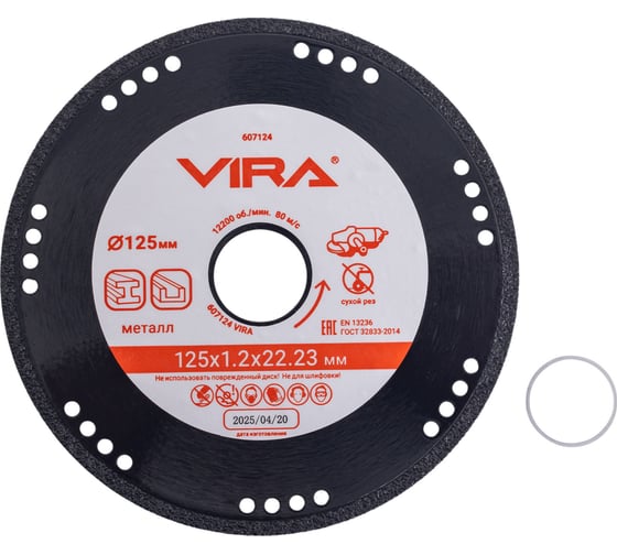 Изображение товара Диск алмазный по металлу VIRA 125 мм 607124