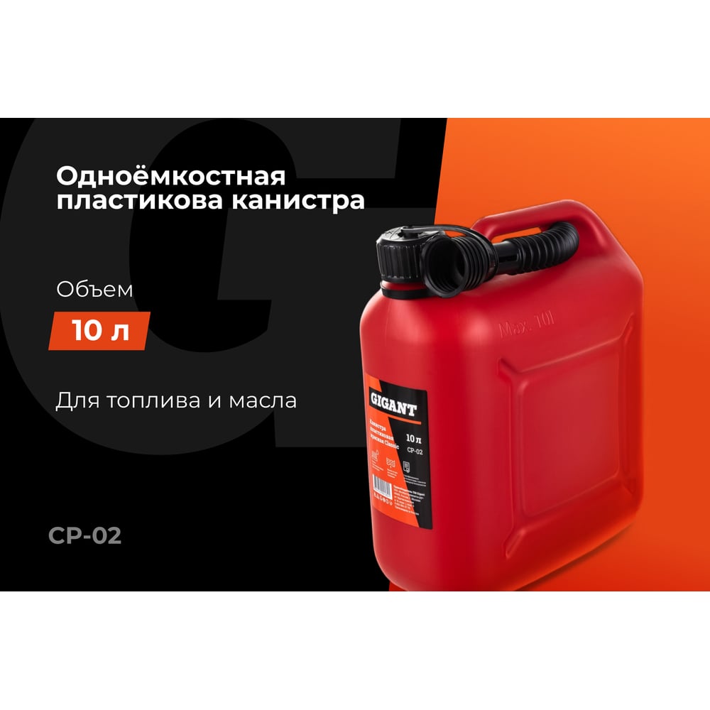 Пластиковая канистра Gigant CP-02 красный, фото 2