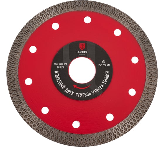 Изображение товара Диск алмазный HEADROCK ультра тонкий турбо D125 284-040-125