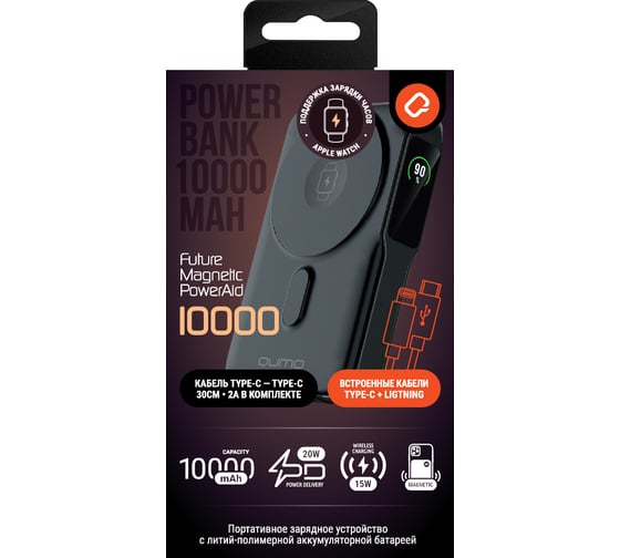 Изображение товара Портативное зарядное устройство QUMO Future Magnetic PowerAid 10000mAh Ultra 5in1 W15 (FMPA-10C-S2), цвет черный 52633