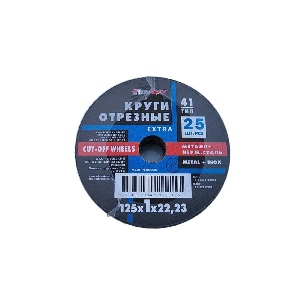 Изображение товара Отрезной диск по металлу R2R 125x1,0x22 мм, 25 шт
