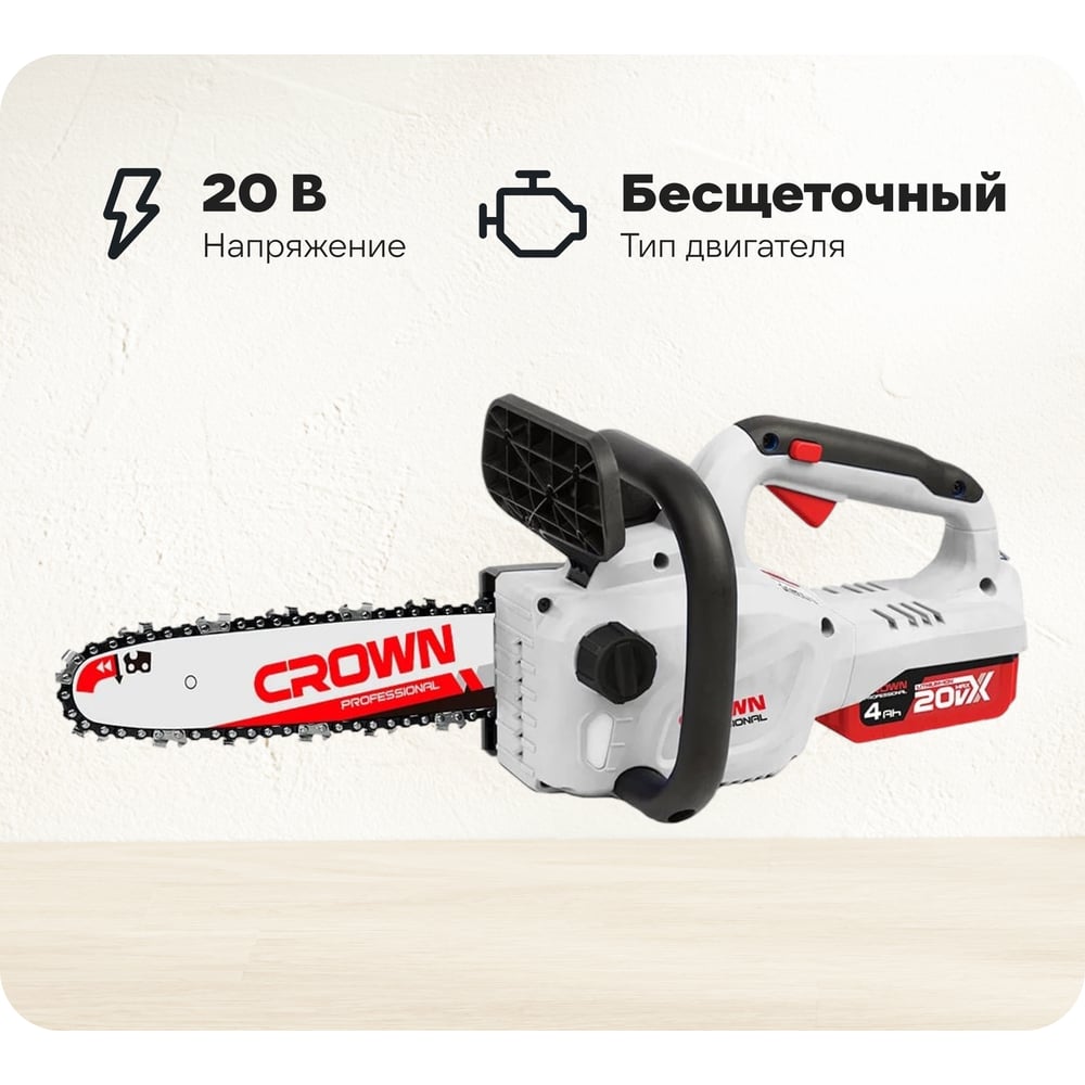 Изображение товара Аккумуляторная цепная пила Crown 20 В CT29006HX-4S 1 АКБ+ЗУ 25 см