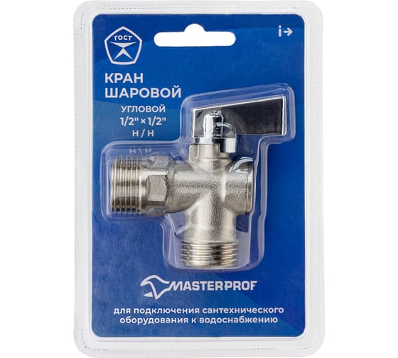 Изображение товара Кран шаровой угловой для быт. техники MasterProf 1/2" н/н КОМПАКТ (р-ка верх) лат. ник., ГОСТ ИС.081208