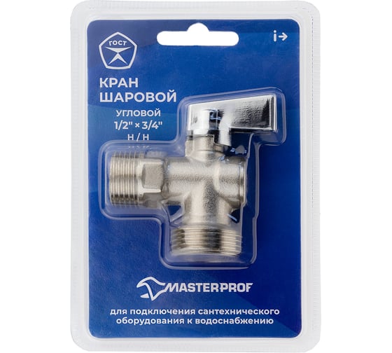 Изображение товара Кран шаровой угловой для быт. техники MasterProf 1/2" х 3/4" н/н КОМПАКТ (р-ка верх) лат. ник., ГОСТ ИС.081209