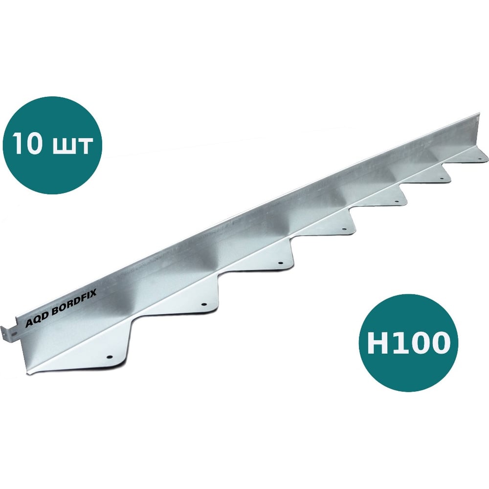 Изображение товара Бордюр металлический оцинкованный AQUADRENAG BORDFIX 1200x100x70 мм