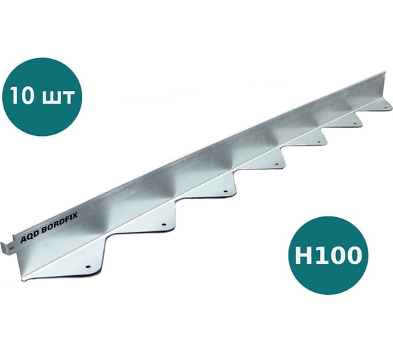 Изображение товара Бордюр AQUADRENAG металлический оцинкованный BORDFIX 1200x100x70x1,5 мм, 10 штук 127010010