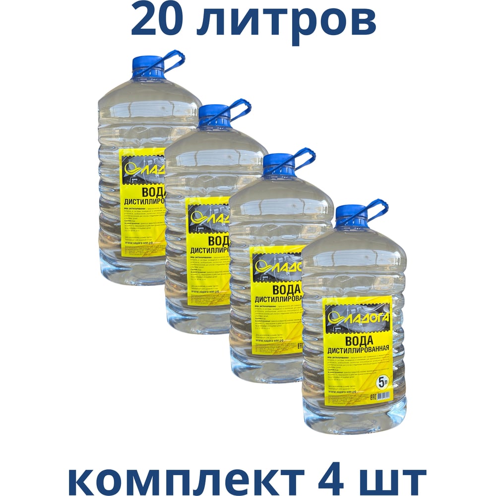 Изображение товара Дистиллированная вода ЛАДОГА 5л, 5кг, упаковка 4 шт