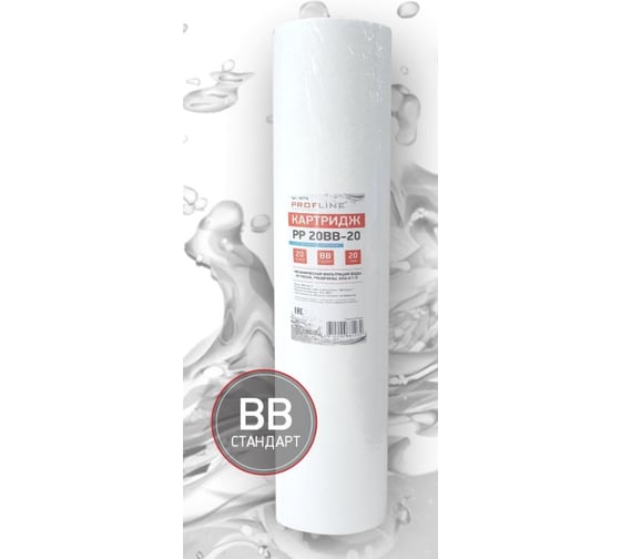 Изображение товара Картридж из вспененного полипропилена PROFLINE PP-20BB (20mсr) (механическая очистка) УТ-00050776