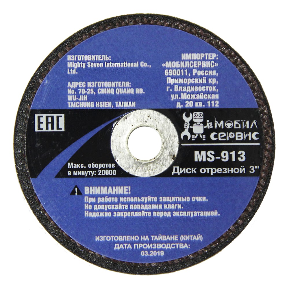 фото Отрезной диск для прямой отрезной машинки ms-213t мобилсервис