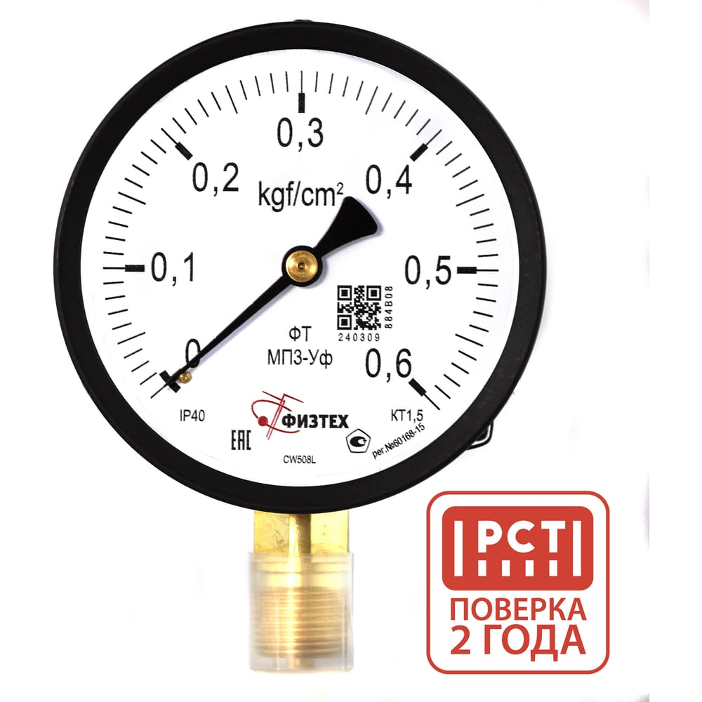 Изображение товара Манометр Физтех МП3-Уф 0-0,6 кгс/см2 радиальное соединение