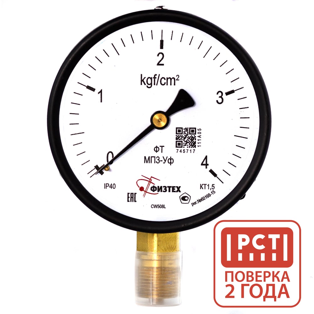Изображение товара Манометр ПО Физтех АО МП3-Уф 0-4 кгс/см2 радиальное соединение