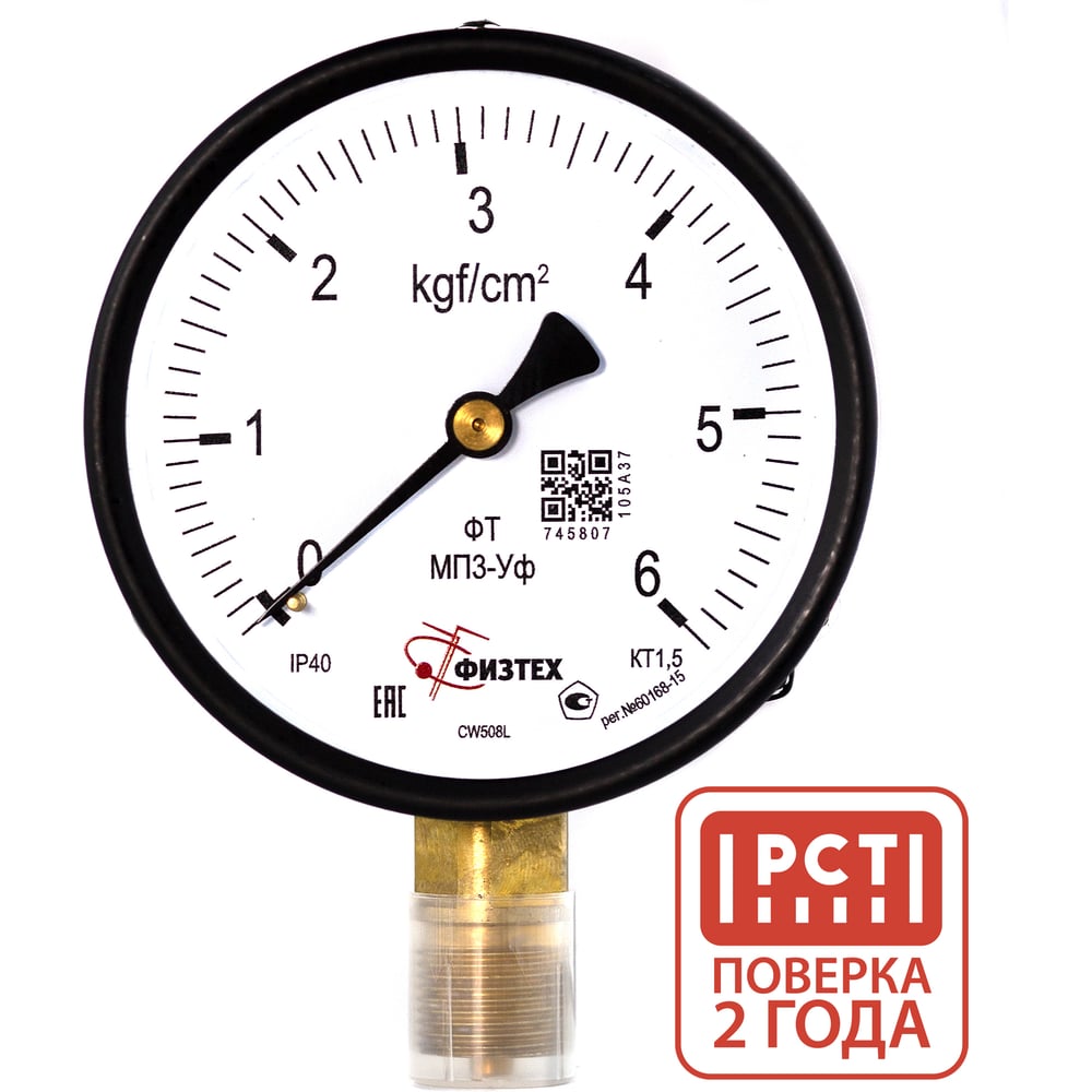 Изображение товара Манометр технический ПО Физтех МП3-Уф 0-6 кгс/см2 радиальное соединение