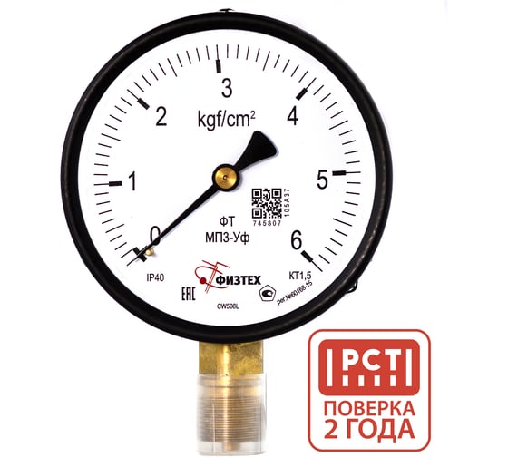 Изображение товара Манометр технический Физтех МП3-Уф 0-6 кгс/см2 кт.1,5 d.100 IP40 M20_1,5 РШ 4687205638526