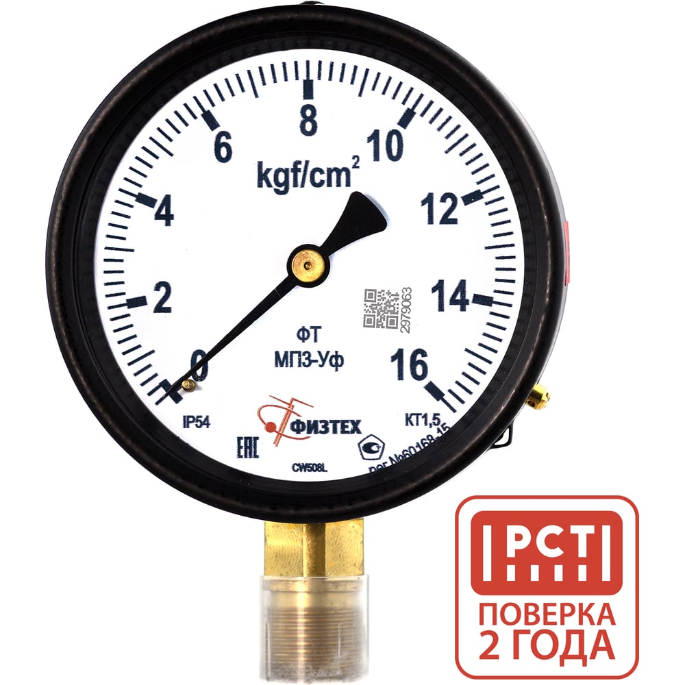 Изображение товара Манометр ПО Физтех АО МП3-Уф 0-16 кгс/см2, IP54, M20х1.5, точность 1.5