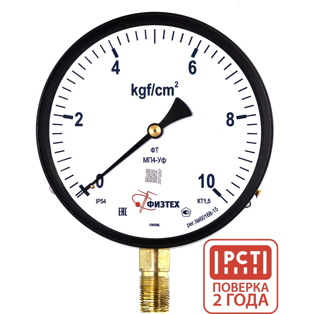 Изображение товара Пылевлагозащищенный манометр МП4-Уф 0-10 кгс/см2 IP54 радиальный M20х1.5