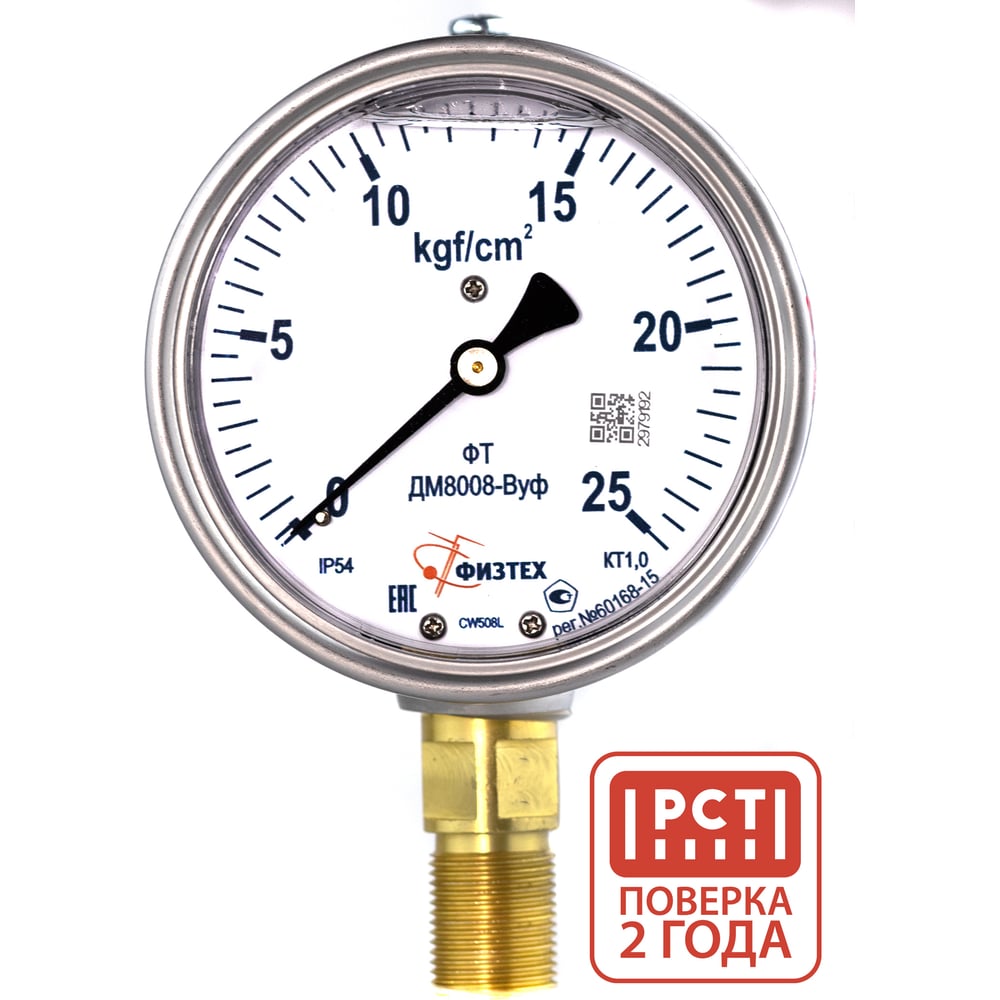 Изображение товара Манометр ПО Физтех АО ДМ8008-ВУф 0-25 кгс/см2 IP54 M20_1,5