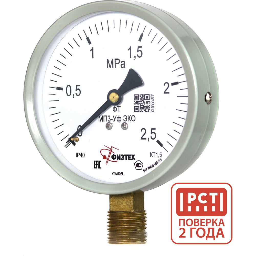 Изображение товара Манометр ПО Физтех АО МП3-Уф 0-2,5 МПа радиальное соединение IP40