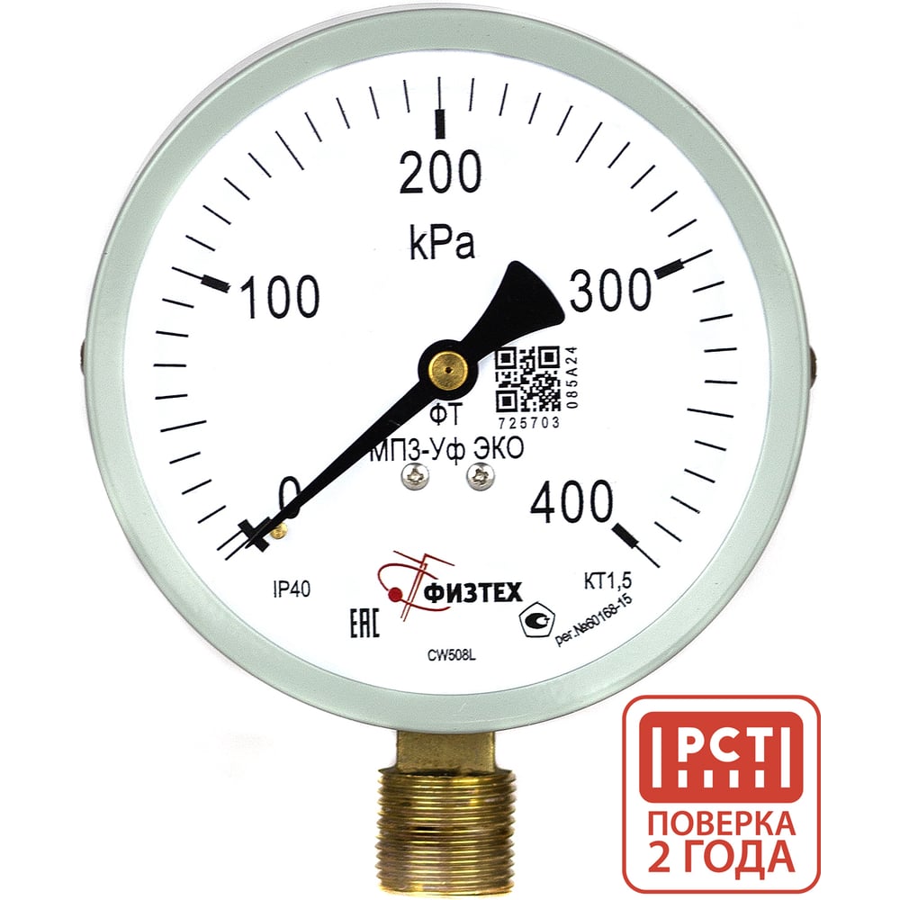 Изображение товара Манометр ПО Физтех АО МП3-Уф_исп_ЭКО 0-400 кПа