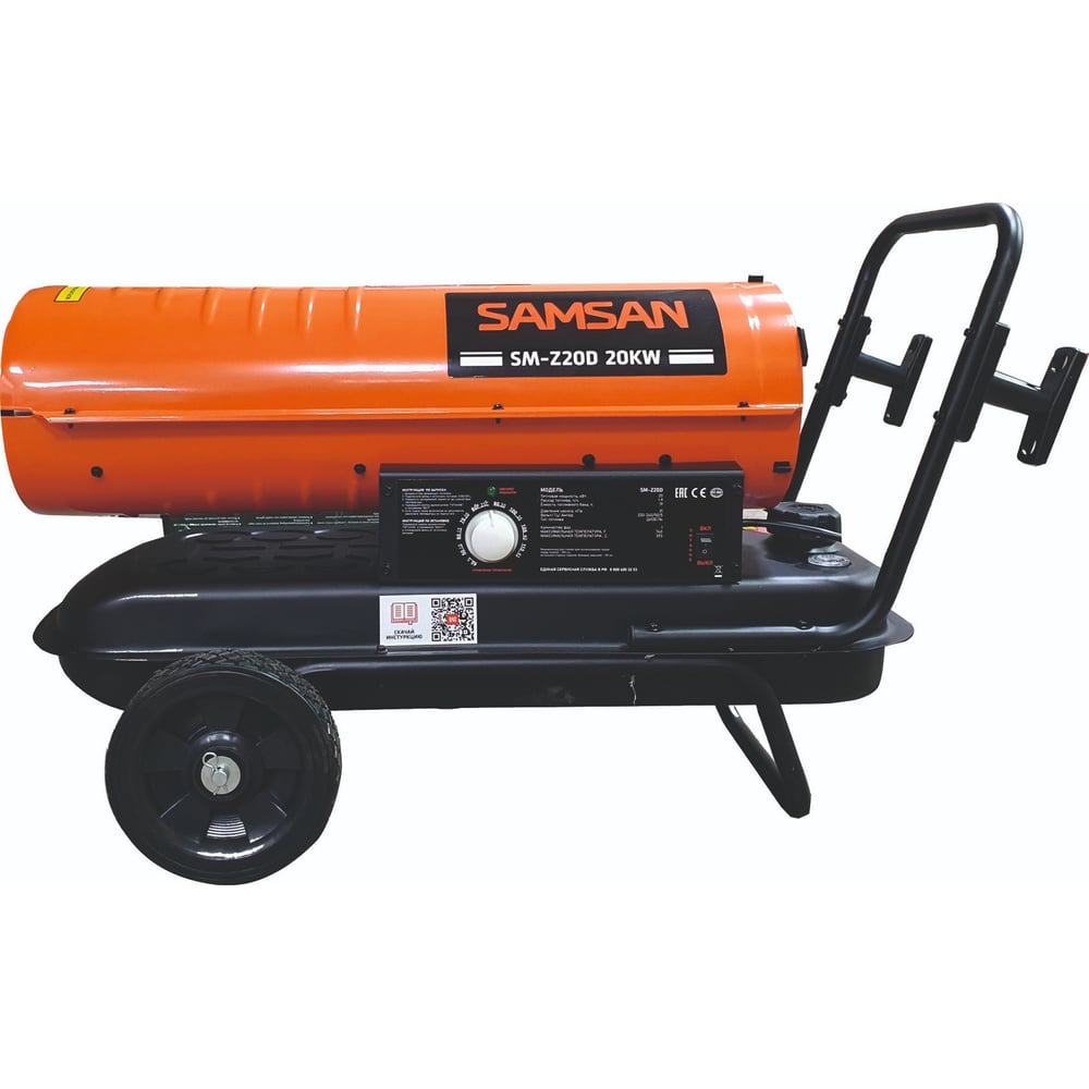 Изображение товара Пушка прямого нагрева Samsan SM-Z20D 20 кВт к профессиональному обогреву