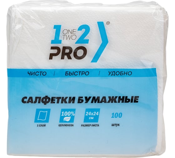 Изображение товара Бумажная салфетка 1-2-Pro 1 слой, 100 шт., 24х24 см, белый СБЦ1-100