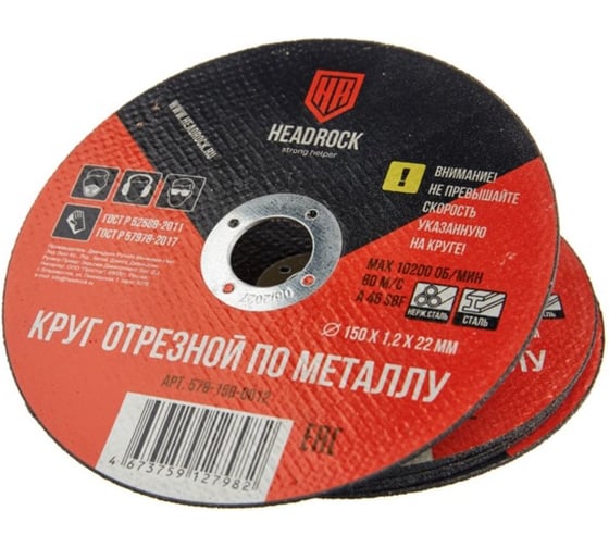 Изображение товара Круг отрезной по металлу HEADROCK 150/1,2/22 мм 578-150-0012