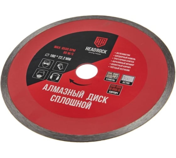 Изображение товара Диск алмазный сплошной HEADROCK D180 642-010-180