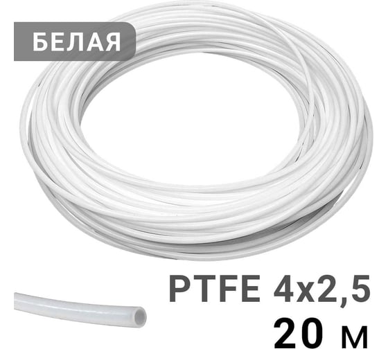 Изображение товара Трубка рильсановая белая PI TOOLS 4x2,5мм – 20м 1550
