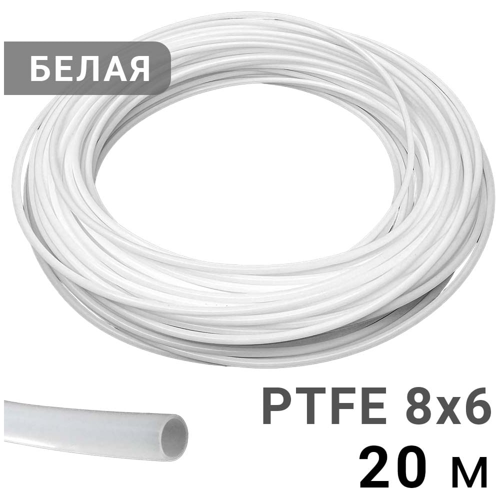 Изображение товара Трубка рильсановая белая PI TOOLS 8x6мм 20м для лабораторных систем