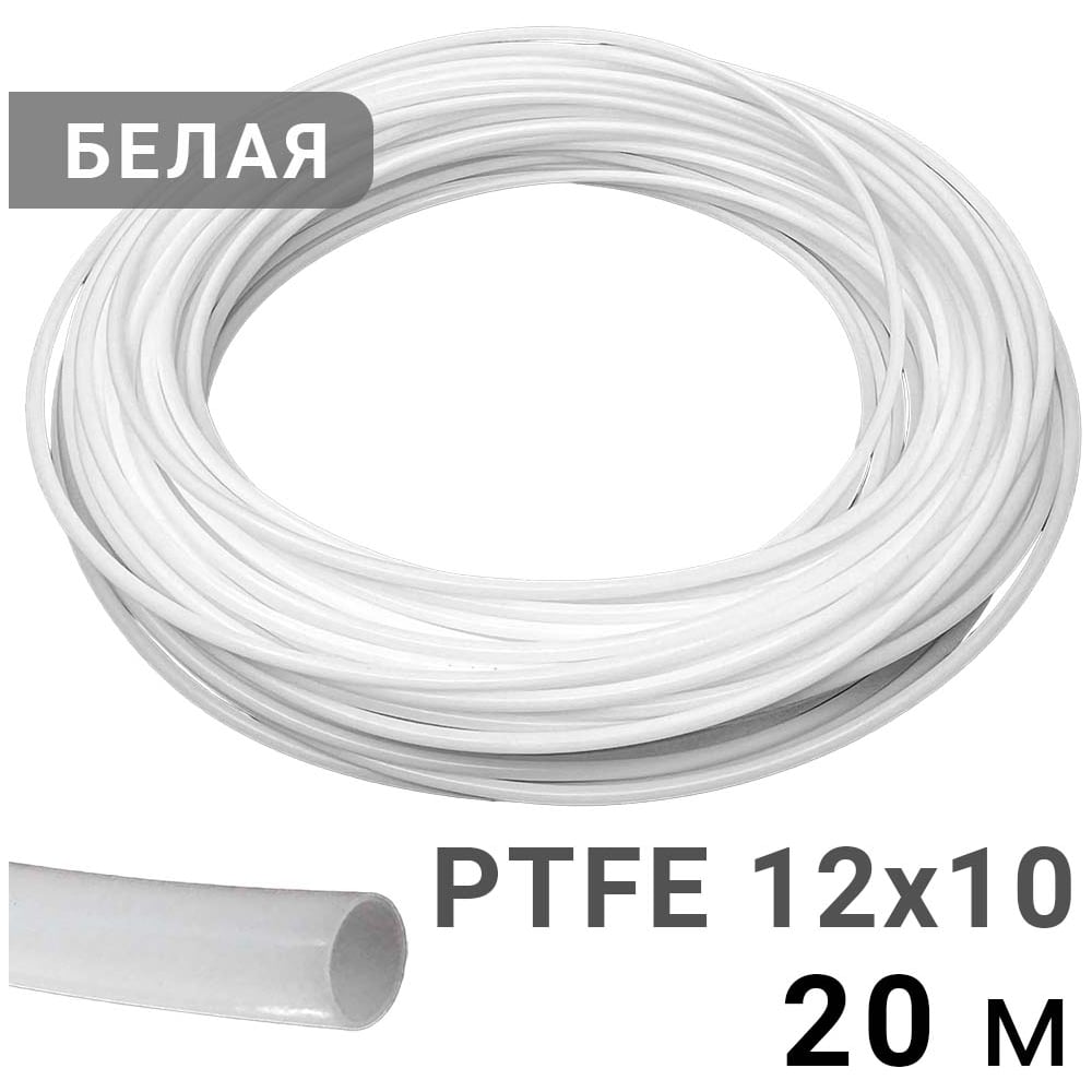 Изображение товара Рильсановая трубка PI TOOLS 12x10мм 20м химически стойкая