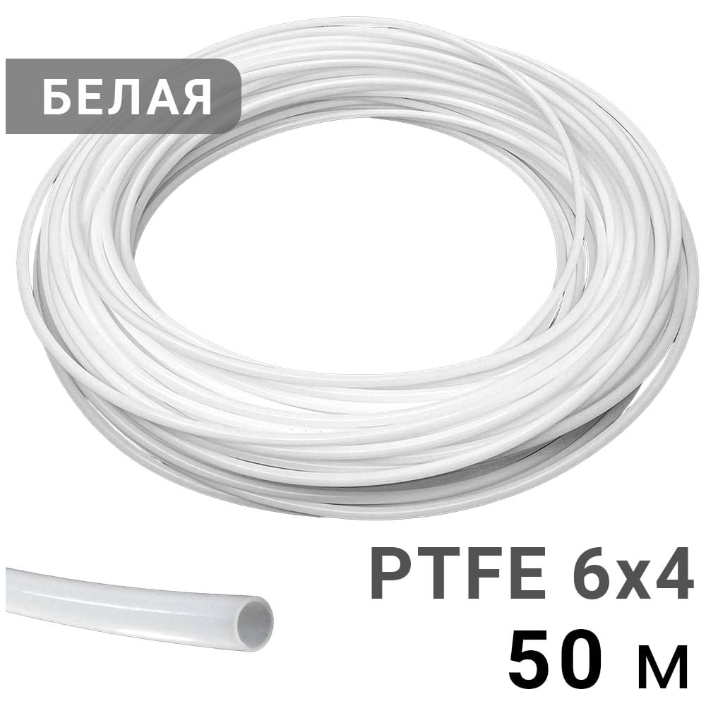 Изображение товара Трубка рильсановая белая PI TOOLS 6x4мм - 50м