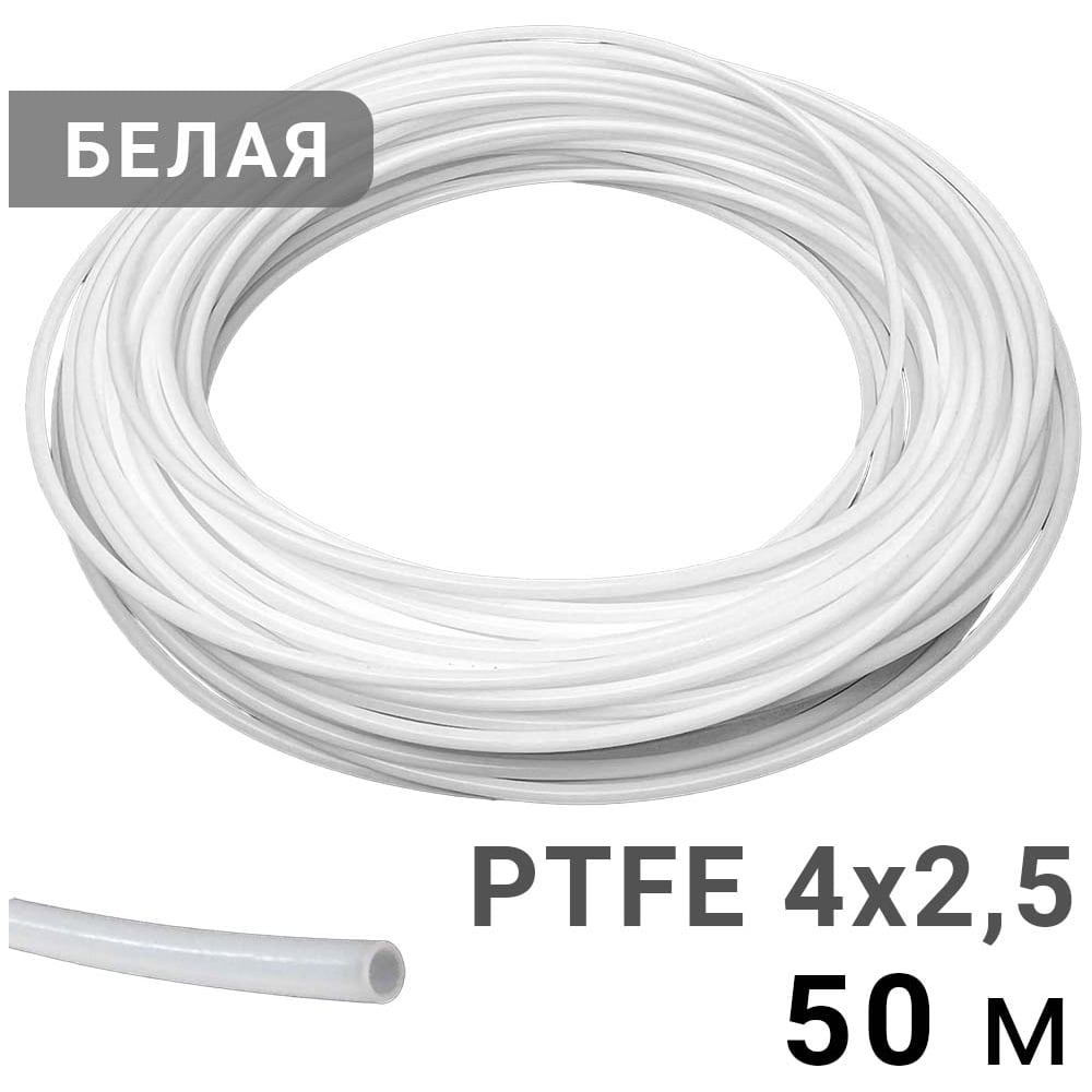 Изображение товара Рильсановая трубка белая PI TOOLS 4x2,5мм 50м высокая химическая стойкость