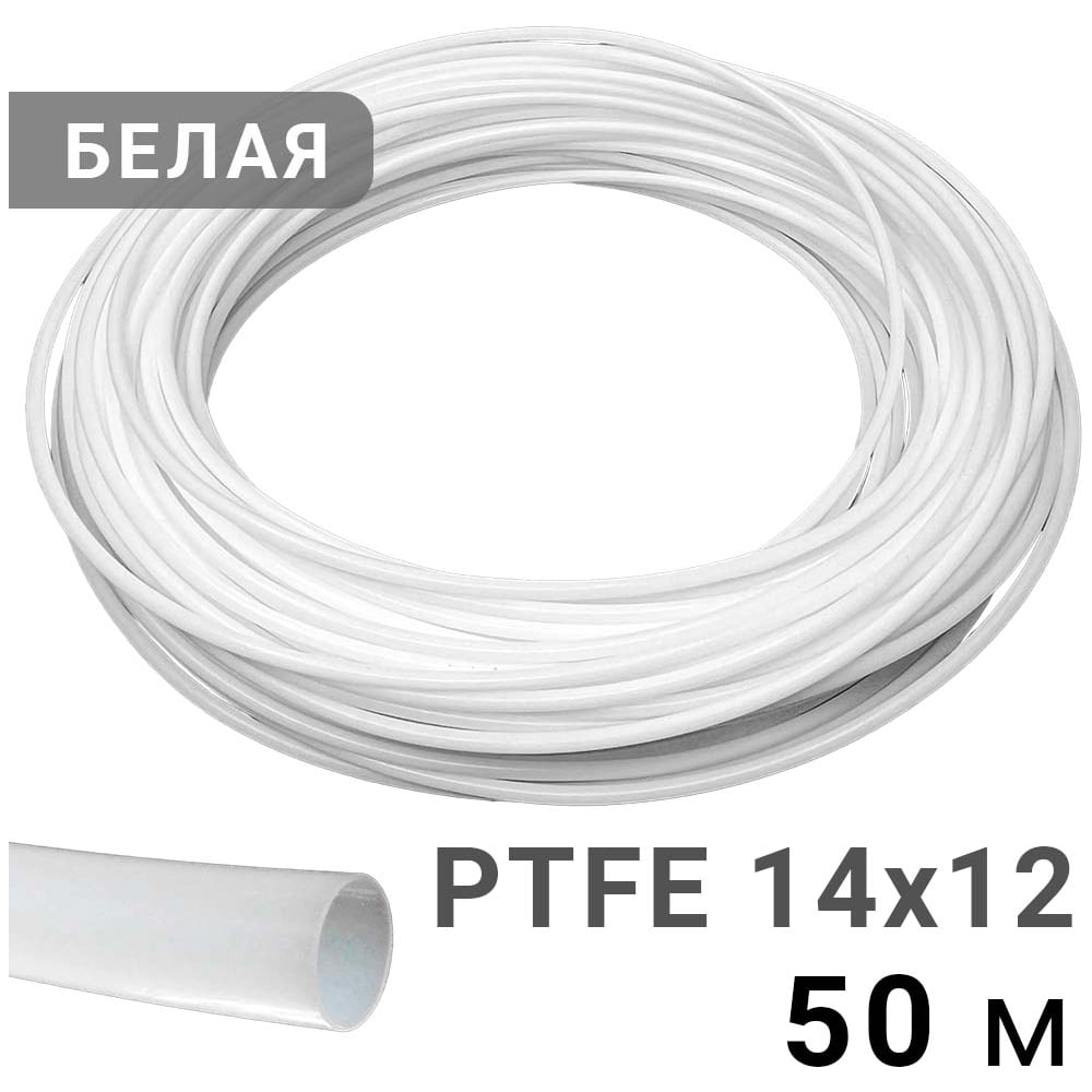 Изображение товара Трубка рильсановая белая PI TOOLS 14x12мм 50м
