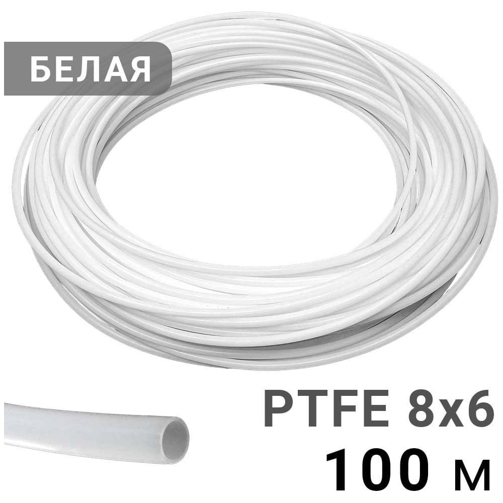 Изображение товара Трубка рильсановая белая PI TOOLS 8x6мм 100м из политетрафторэтилена
