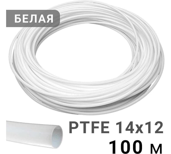 Изображение товара Трубка рильсановая белая PI TOOLS 14x12мм – 100м 1727