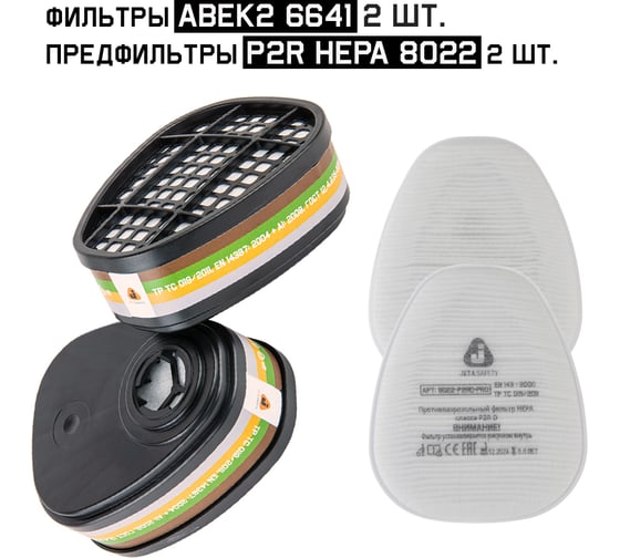 Изображение товара Комплект фильтров Jeta Safety ABEK2 6641 (2шт) + предфильтр P2R HEPA 8022 (2шт) 6641/8022