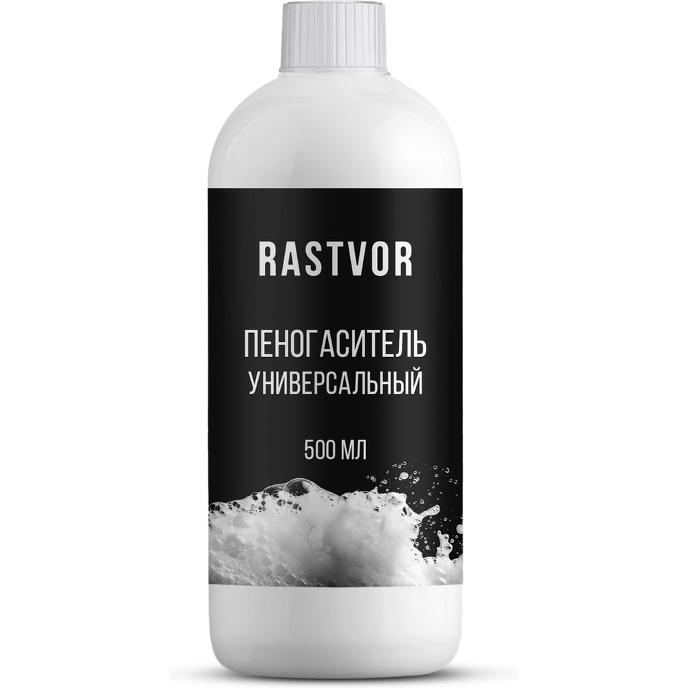Изображение товара Универсальный пеногаситель RASTVOR 500 мл для промышленных и бытовых нужд