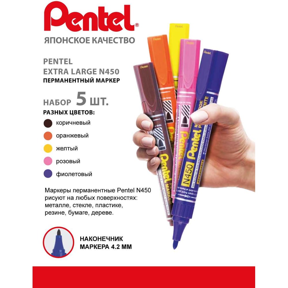 Изображение товара Набор перманентных маркеров Pentel N450-5 5 шт пулевидных для творчества и работы