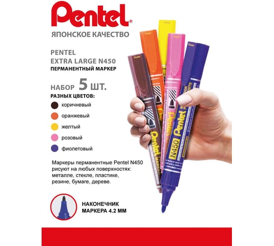 Изображение товара Набор перманентных маркеров Pentel N450-5 2.9 мм, 5 шт, пулевидный 784428