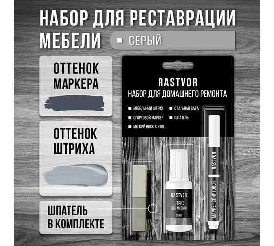 Изображение товара Набор для реставрации мебели RASTVOR (Серый) RAS0062