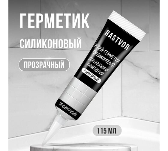 Изображение товара Силиконовый герметик для влажных помещений RASTVOR Прозрачный, 115 мл RAS0040