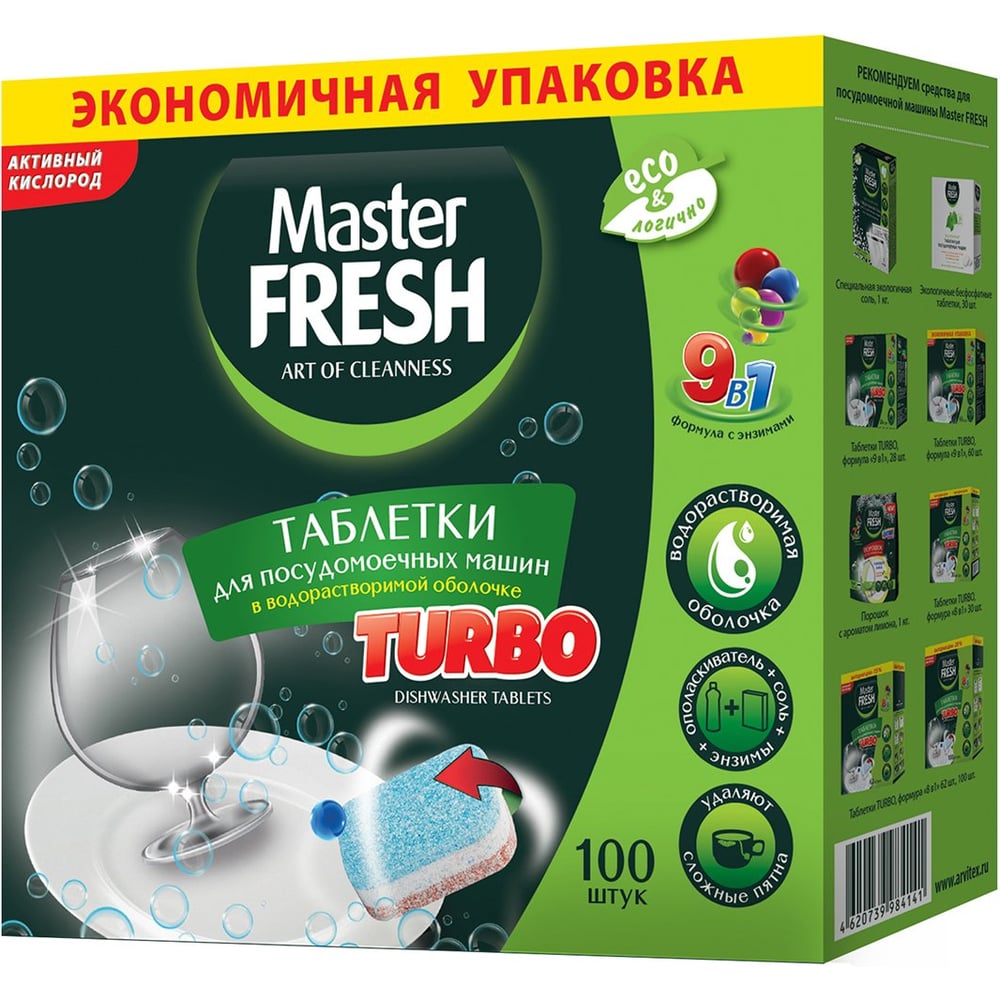 Изображение товара Таблетки для посудомоечных машин Master Fresh Turbo 9 в 1 100 шт