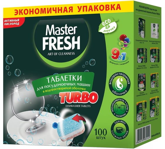 Изображение товара Таблетки для посудомоечных машин Master Fresh Turbo 9 в 1, 100 шт 274473