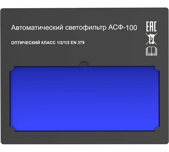 Изображение товара Автоматический светофильтр START АСФ 100 55ST100ASFP