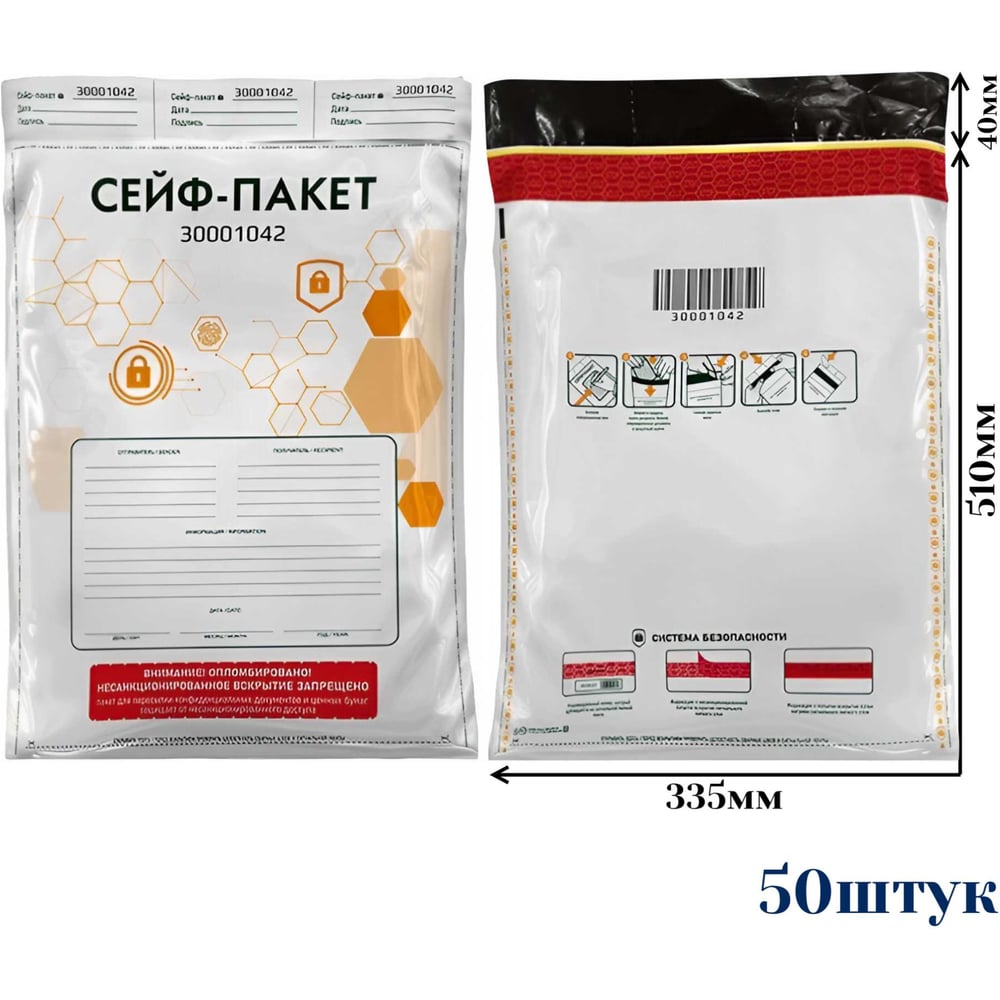 Изображение товара Сейф-пакет ООО Пломба.Ру 335x510+40 мм, 50мкм, формат А3, отрывной талон, карман, 50 штук, 1006577